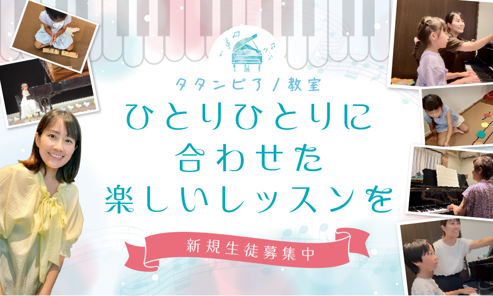 ひとりにひとりに合わせた楽しいレッスンを♪